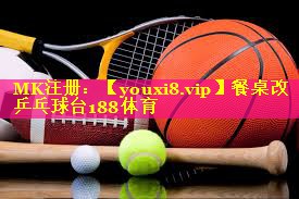 餐桌改乒乓球台188体育