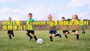 传统足球器材曼博体育下载