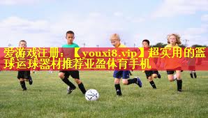 超实用的篮球运球器材推荐亚盈体育手机